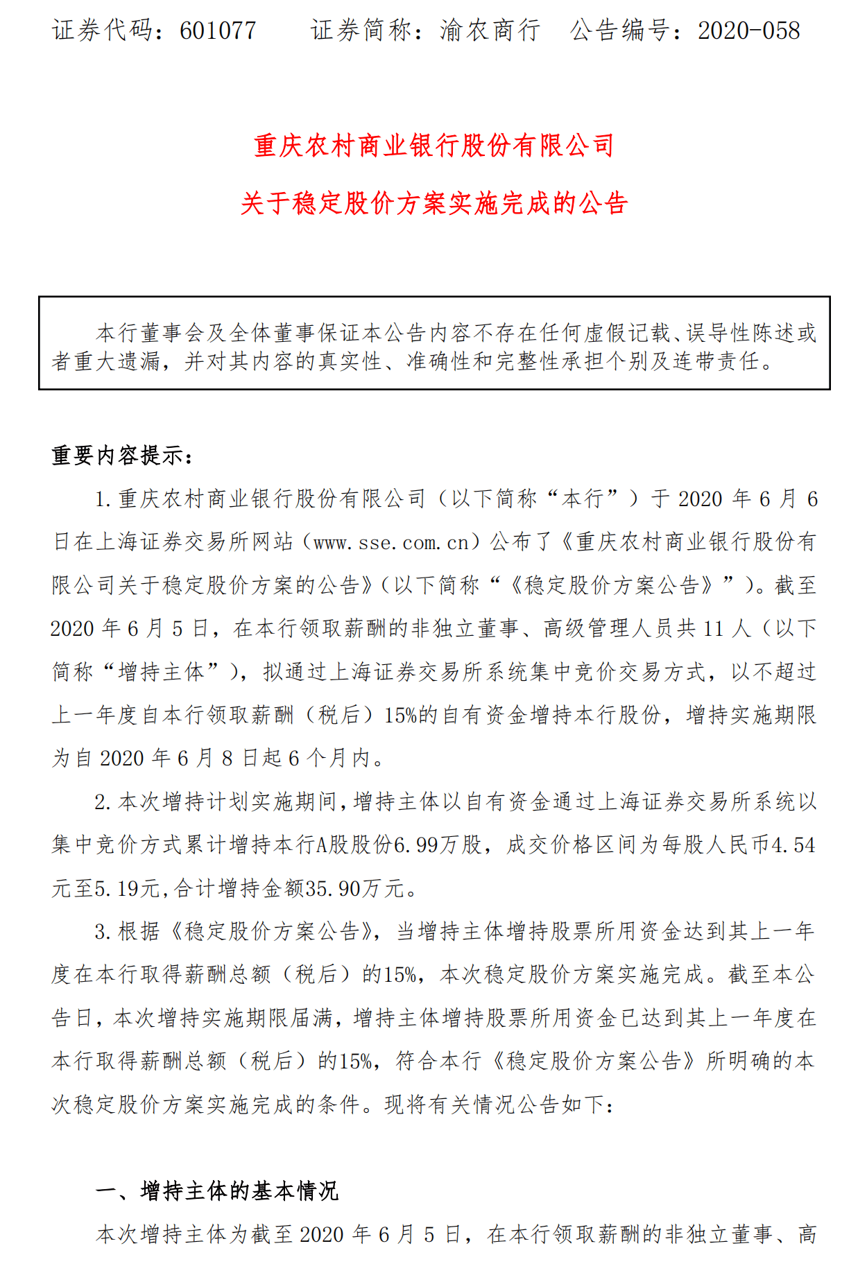 渝农商行：拟每股派发现金股利0.1944元