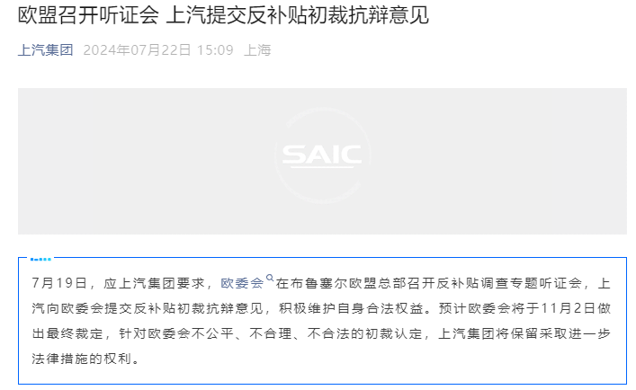 已提交7次行业抗辩意见！中国机电商会：欧盟反补贴终裁结果存在错误认定