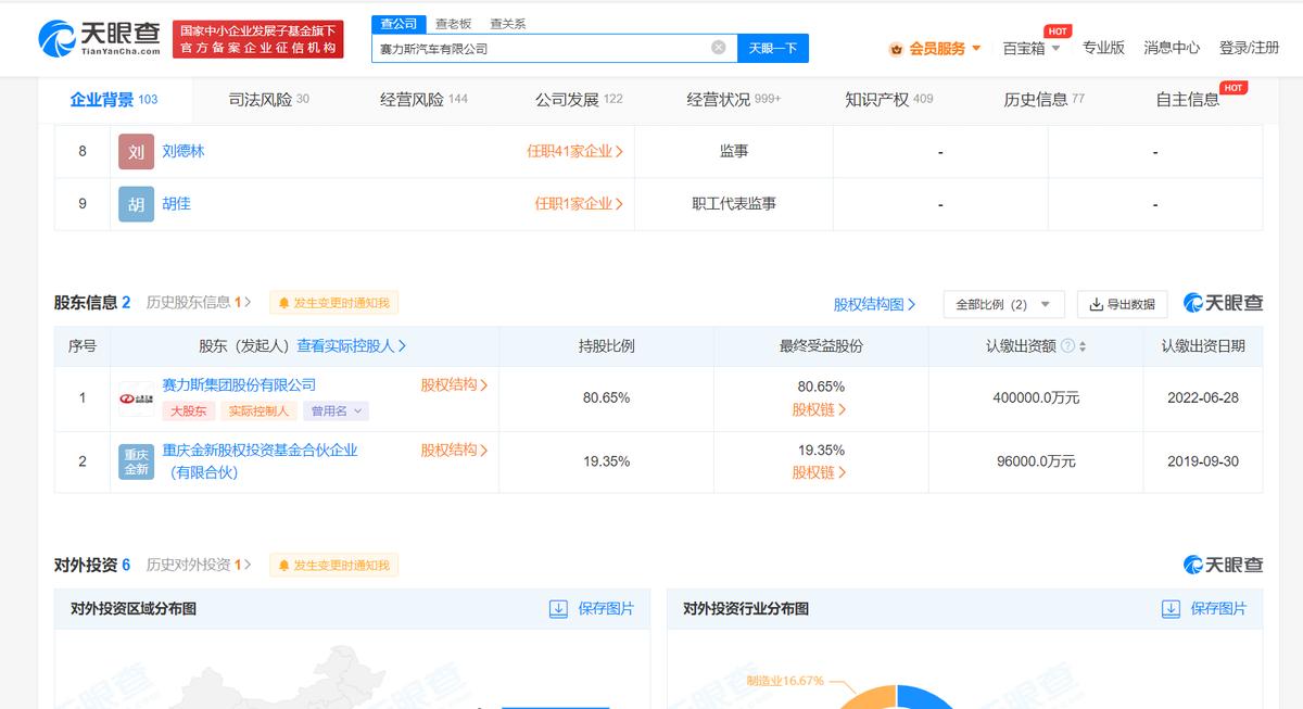 赛力斯：已支付购买引望 10% 股权第一笔转让价款 23 亿元