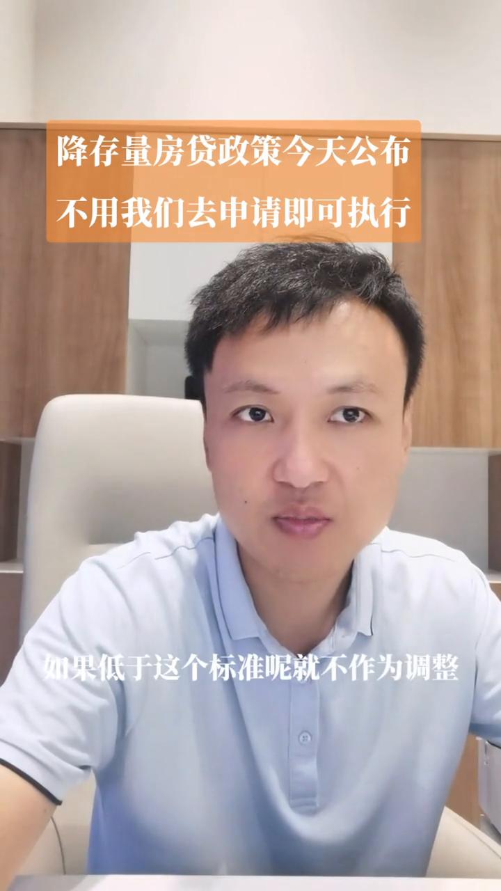 存量房贷利率批量调整效果如何？未来重定价周期如何选择？一文读懂