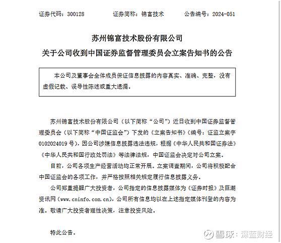 诺泰生物（688076）可能涉及技术转让被证监会立案，股民可索赔