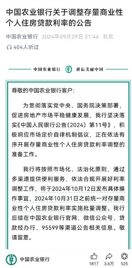 招商银行：依法有序完善存量个人住房贷款利率定价机制