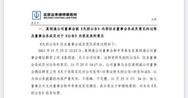 中简科技现内斗风波：公章、法定代表人章均遗失 被解聘总经理连发公开声明