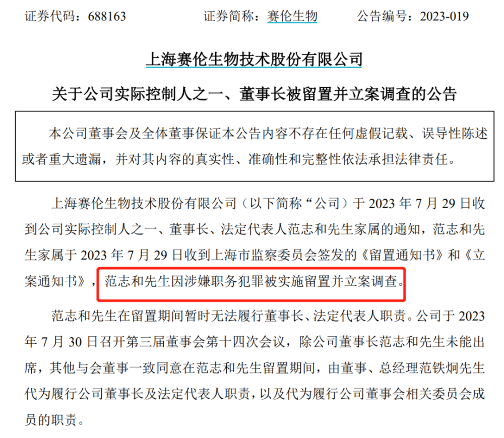 市值超120亿元A股公司突然公告：实际控制人、董事长被留置！