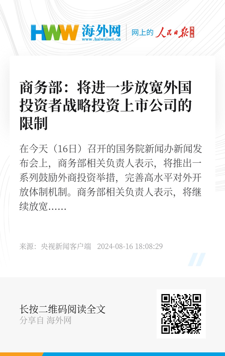 六部门重磅发布！允许外国自然人战略投资 持股锁定最少12个月