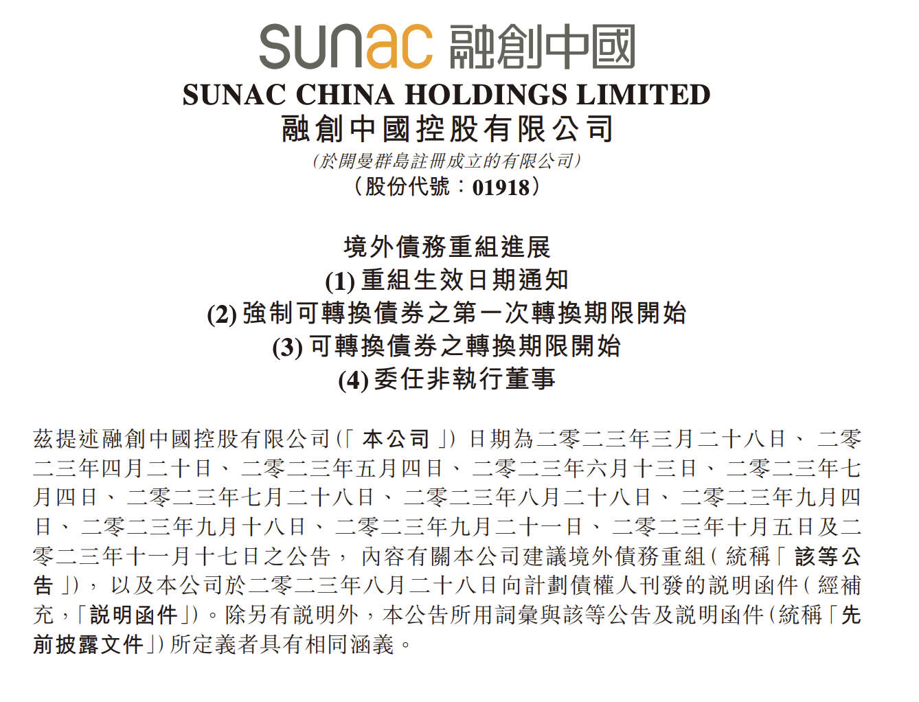 融创中国正与债权人探讨二次境内债重组方案，预计11月底将会有最终版方案