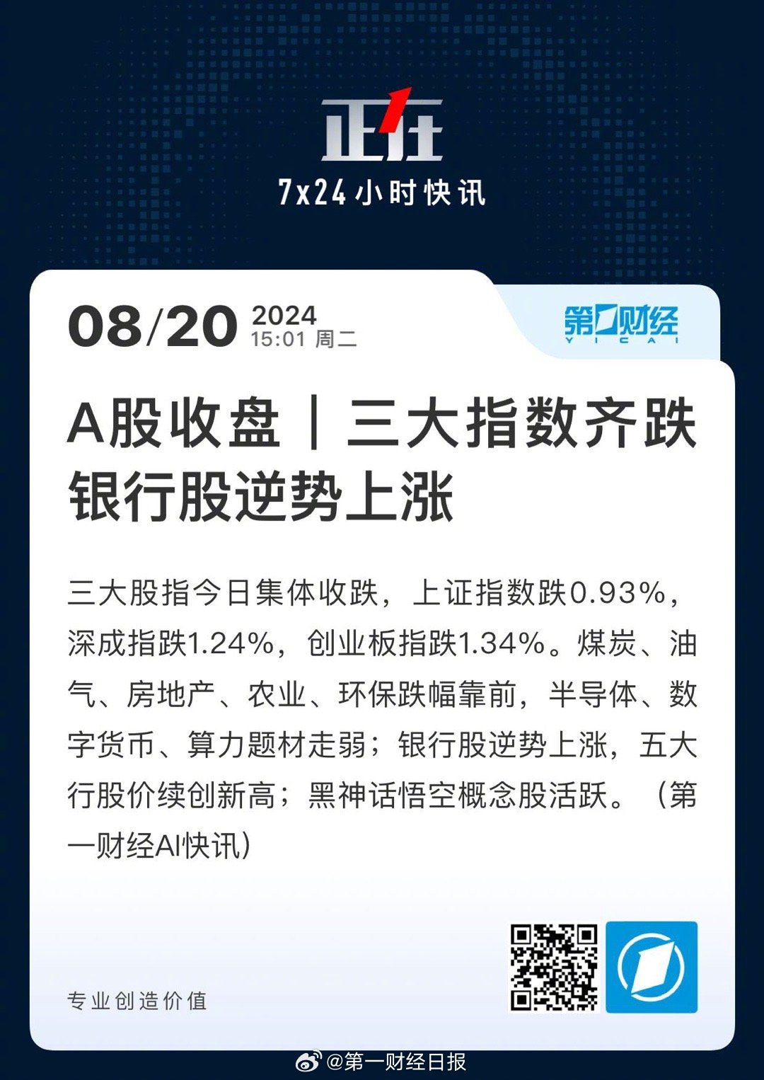 财经夜行线1104丨A股三大指数集体走高 人民币即期汇率双双大涨