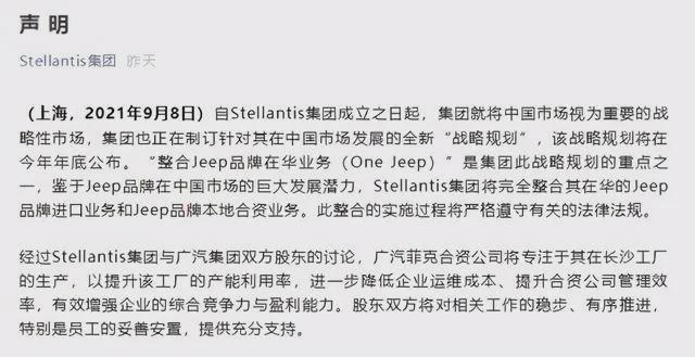 Stellantis开启新一波裁员 将在俄亥俄州吉普工厂再裁1100人