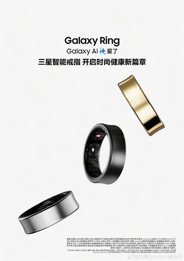 三星Galaxy Ring 2智能戒指曝光：健康功能更强大