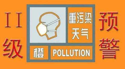 北京将于11月8日0时启动空气重污染橙色预警 建议减少户外活动