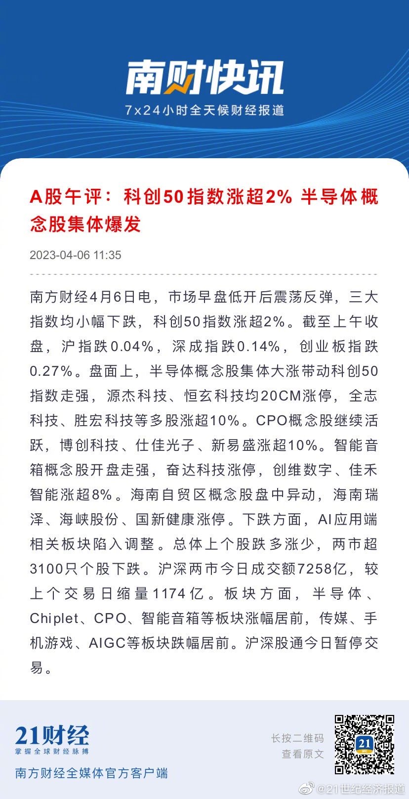 午评：科创50指数半日涨超4%，半导体产业链全线爆发