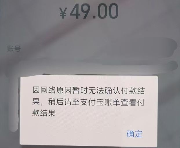 “支付宝崩了”冲上热搜 支付宝：10点50分故障已经修复