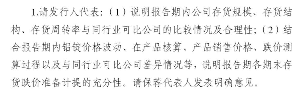 存货跌价准备计提不充分 禾信仪器遭警示