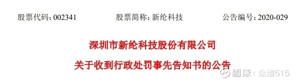 ST新亚（新亚制程）股票索赔：再次涉嫌信披违法拟受处罚，投资者索赔须知