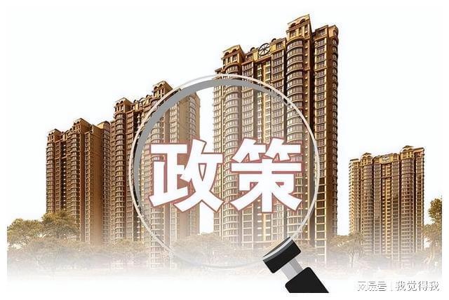 政策持续发力  房地产市场保持止跌回稳势头