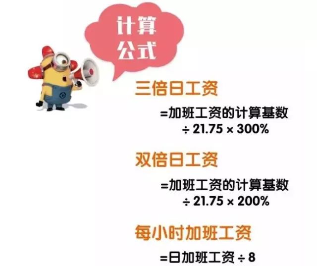 明年公休多两天，加班工资怎么算？公式来了