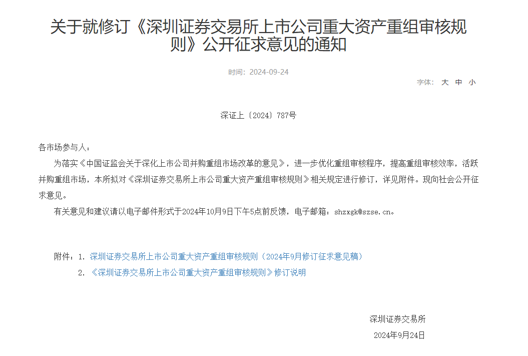 刚刚，上交所重磅公告！