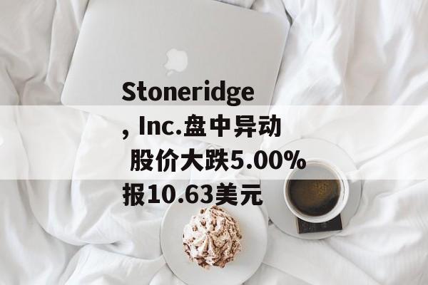 Schrodinger, Inc.盘中异动 急速下跌5.00%