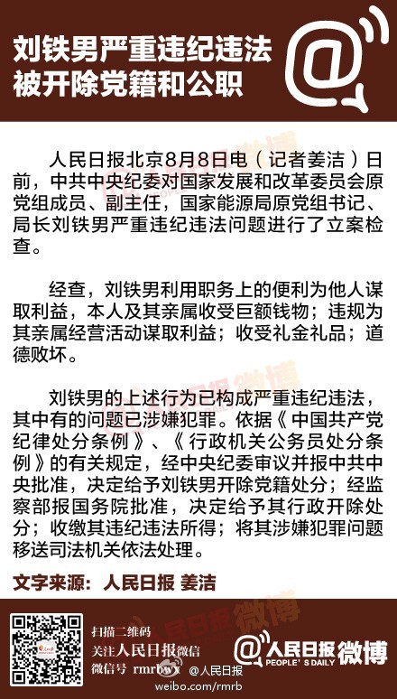 唐仁健严重违纪违法被开除党籍和公职