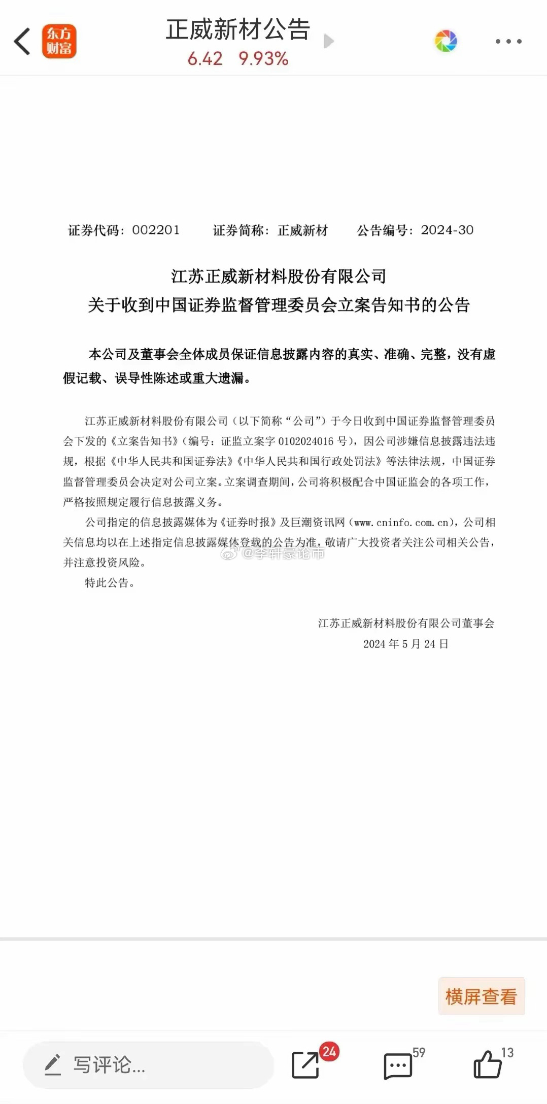 芯片热门股晶华微遭立案，此前因财报不准收监管警示函，还遭自家董事质疑