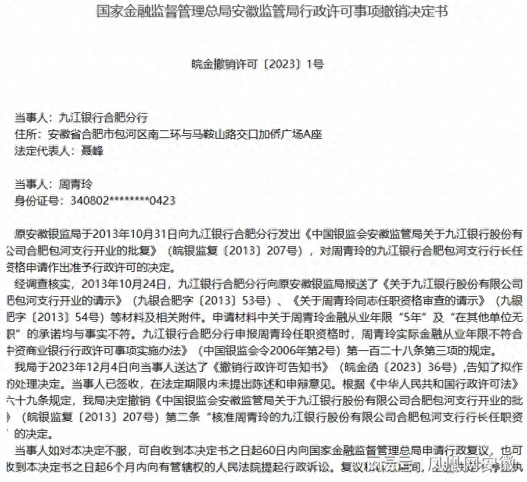 九江银行合肥金潜支行因贷款发放管理不审慎被罚30万元 支行行长被警告