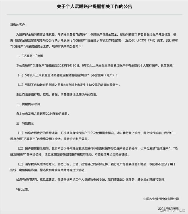 多家银行开启新一轮“沉睡账户”清理工作 活期账户余额小于10元的要注意了