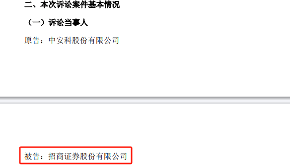 诉讼升级！中安科起诉索赔15亿，招商证券“反诉”2.87亿