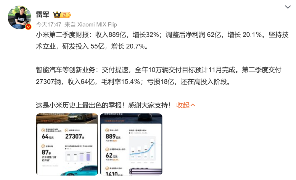 小米高管解读Q3财报：智驾投入“上不封顶” 明年费用肯定增长