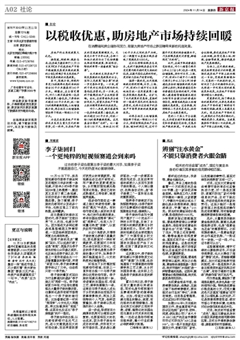 经济日报：税收优化政策促购房需求持续释放