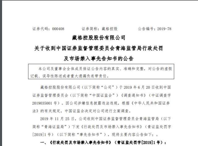 同德化工收到行政处罚事先告知书 投资者可参与索赔