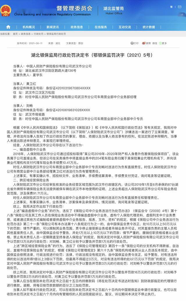 光大永明人寿浙江分公司被罚：因跨区域经营保险业务