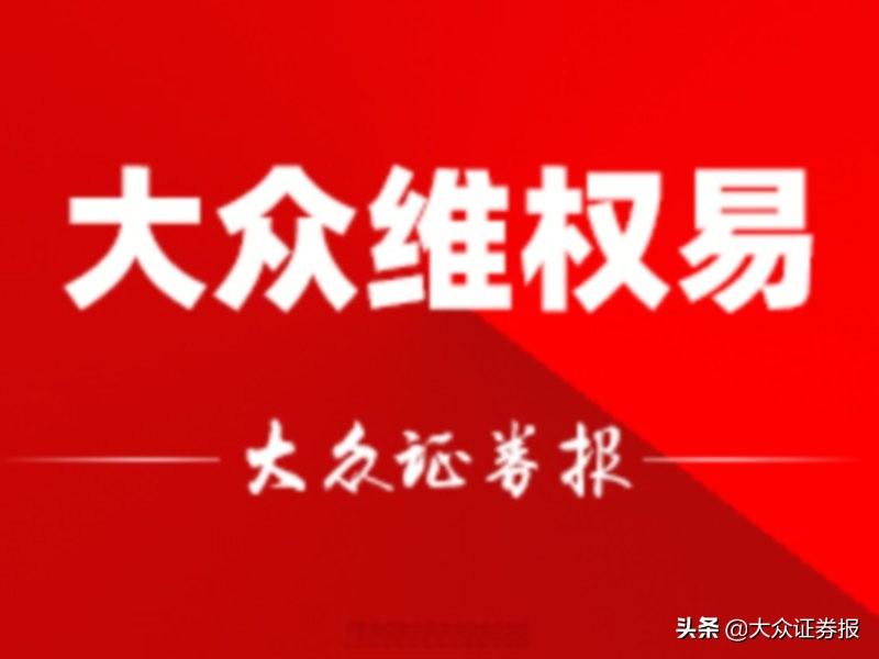 ST金一涉违规信披受罚事项与前期会计差错事项相同！