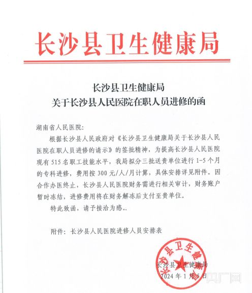 长沙县卫健局一份官方文件7处错字,长沙县卫健局官方文件中的七处拼写错误