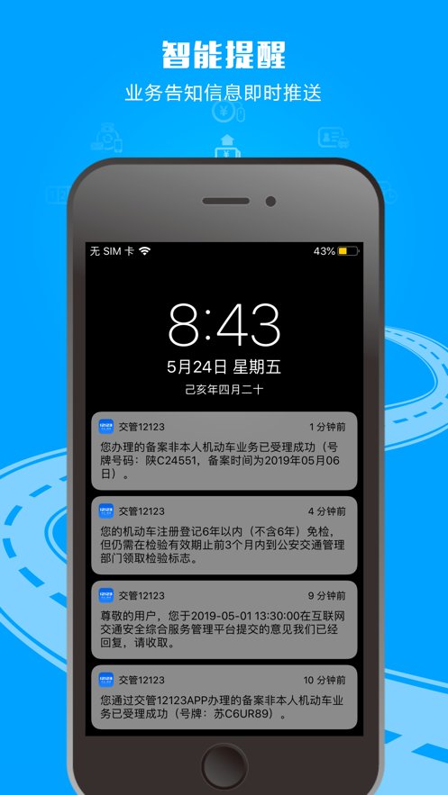 下载12123交管最新版APP,升级至最新版12123交管APP