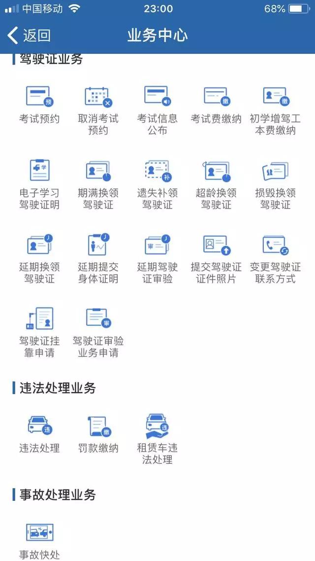 交管12123新版应用下载,交通管理12123新版本应用程序下载