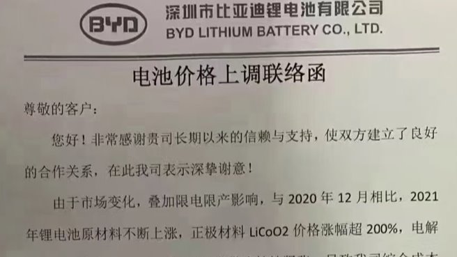 要求供应商降价10%？比亚迪回应