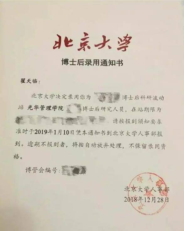 羊毛月北大学历被质疑造假,羊毛月北大学历遭质疑为伪造