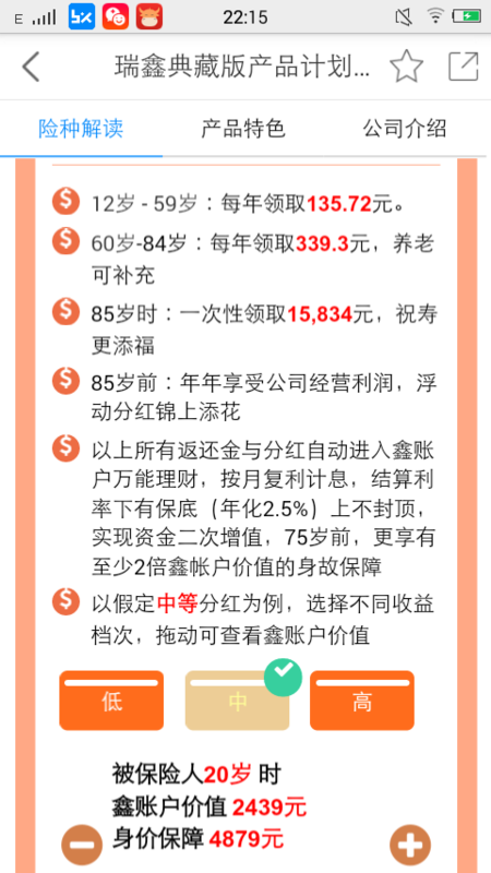 连交十年保险却被拒赔？ 瑞众保险回应：系未及时缴纳保费所致 目前已妥善解决