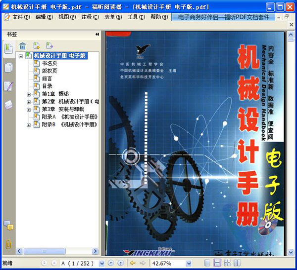 机械设计手册最新版,最新机械设计指南