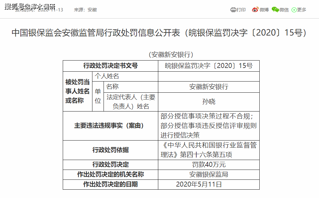 安徽新安银行股权变动获核准