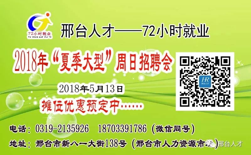 邢台招聘信息最新123,邢台求职资讯速递123