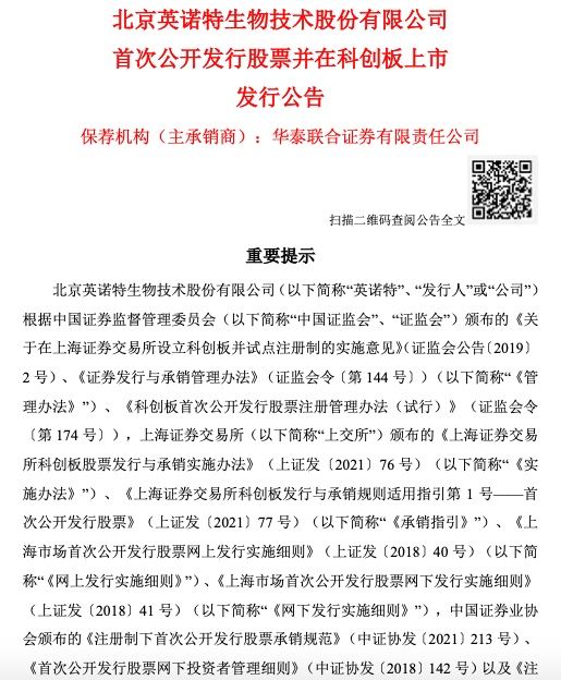 证监会发布英诺赛科境外发行上市备案通知书