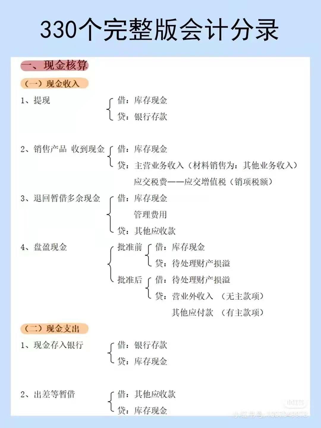 最新会计科目,最新财务分类