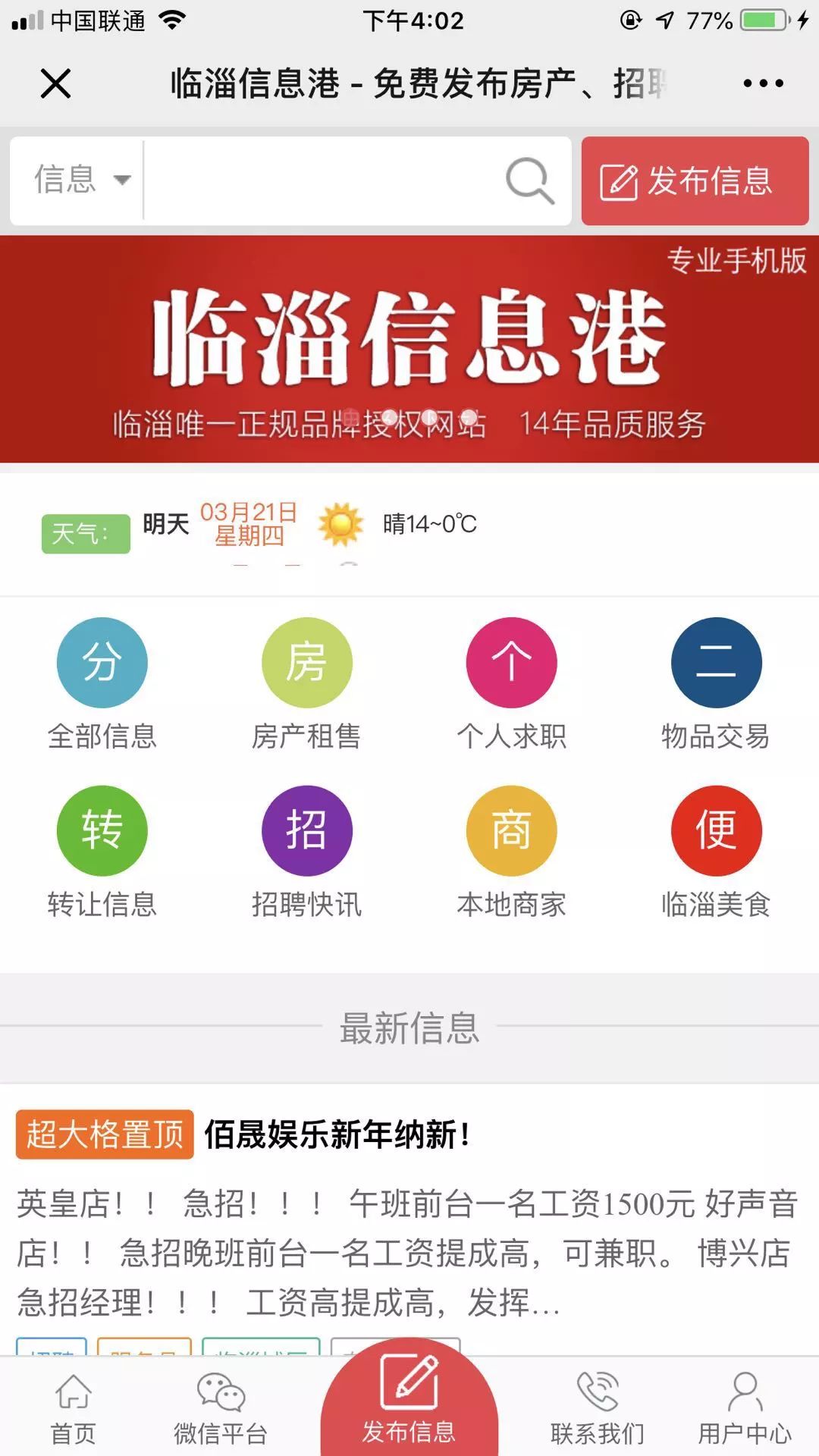 临淄最新招聘,临淄招聘信息发布