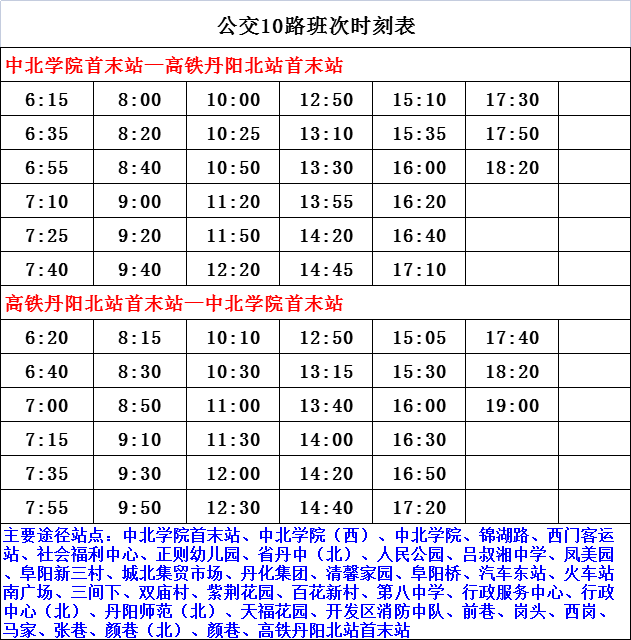 长株潭城轨最新时刻表,长株潭城轨最新运行时刻