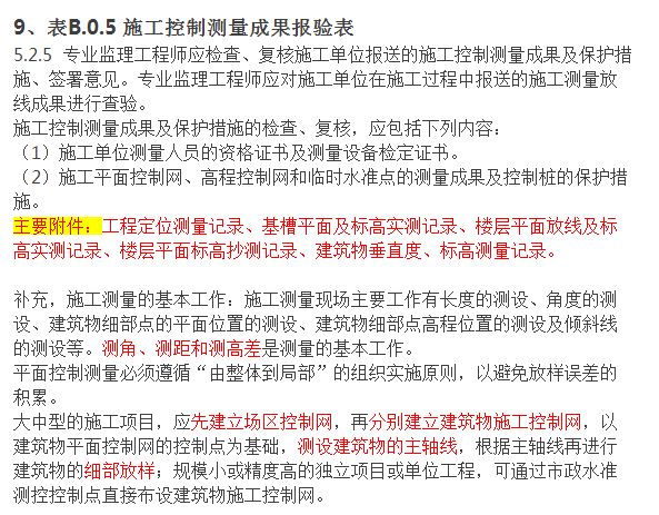 监理表格最新版,行业领跑，全新监理表格新版出炉