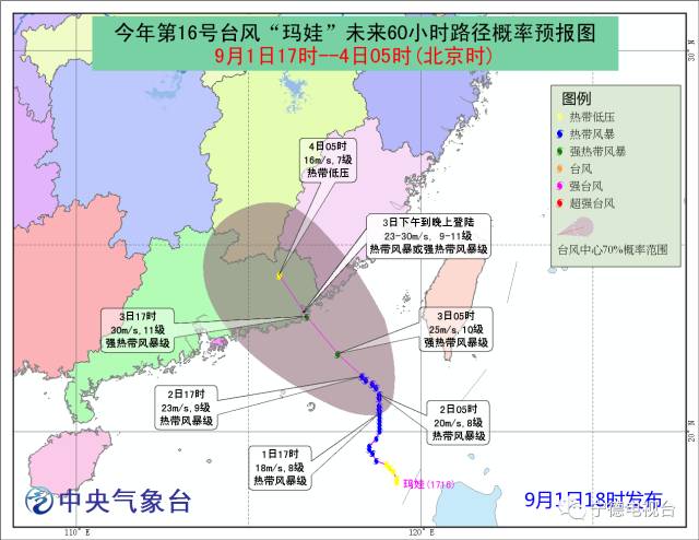 玛娃台风最新路线,“玛娃台风最新动向实时追踪”