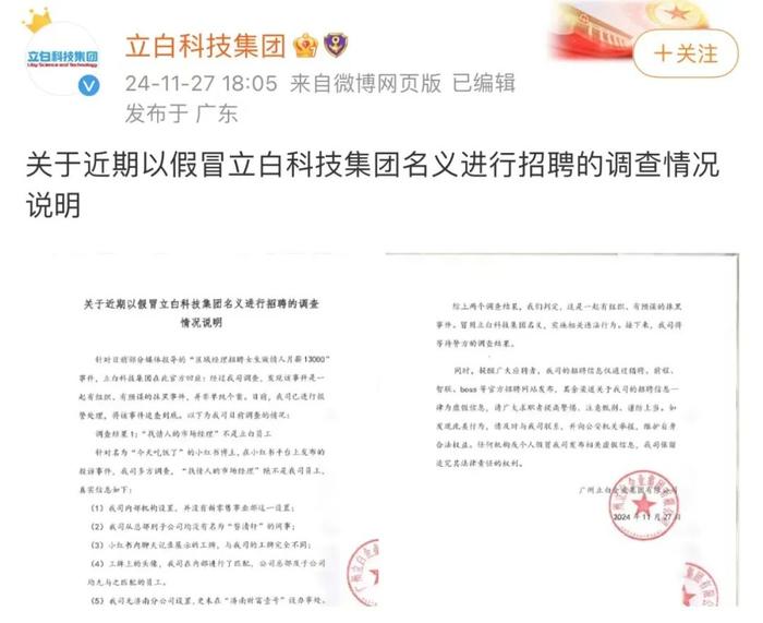 立白回应＂经理招女生做情人＂,立白就“经理招募女员工为情人”事件作出回应