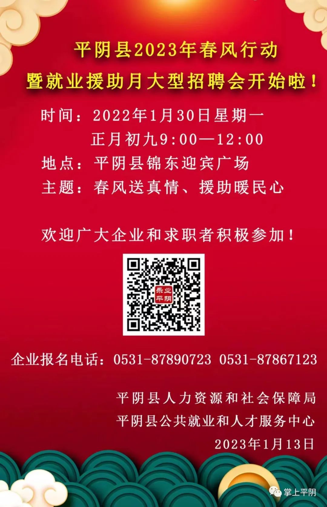 平阴最新招聘,平阴地区最新高薪职位抢眼发布