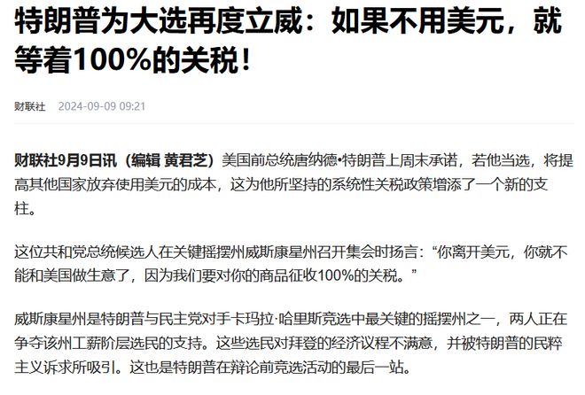 周末影响市场重要资讯回顾：特朗普威胁对金砖国家征收100%关税 多家新能源车企11月成绩单出炉